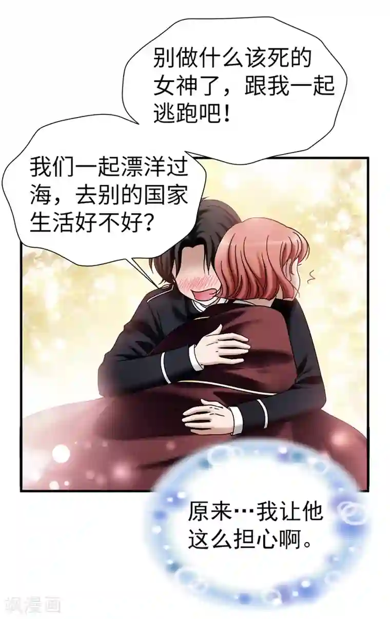 我不是女神第130话 这样付出值得吗？