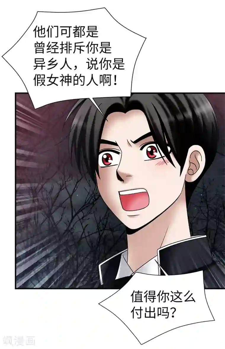 我不是女神第130话 这样付出值得吗？