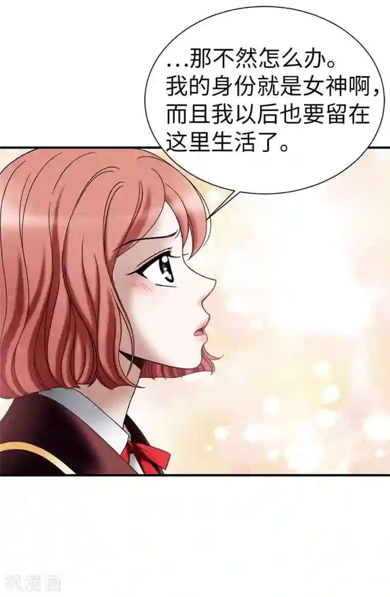 我不是女神第130话 这样付出值得吗？