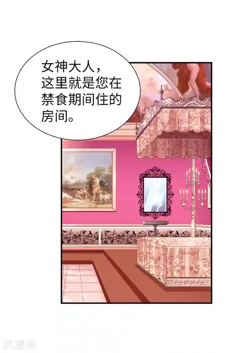 我不是女神第131话 女神禁食期