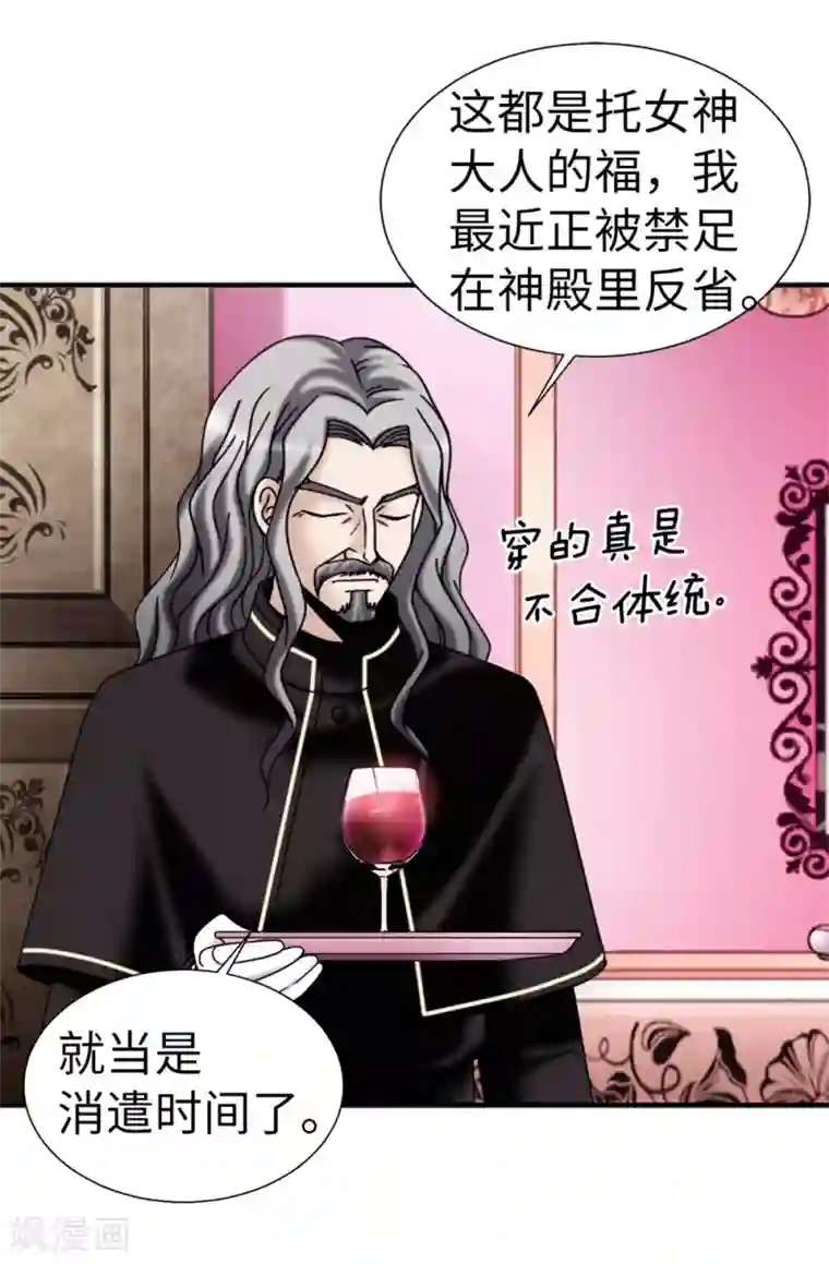 我不是女神第131话 女神禁食期