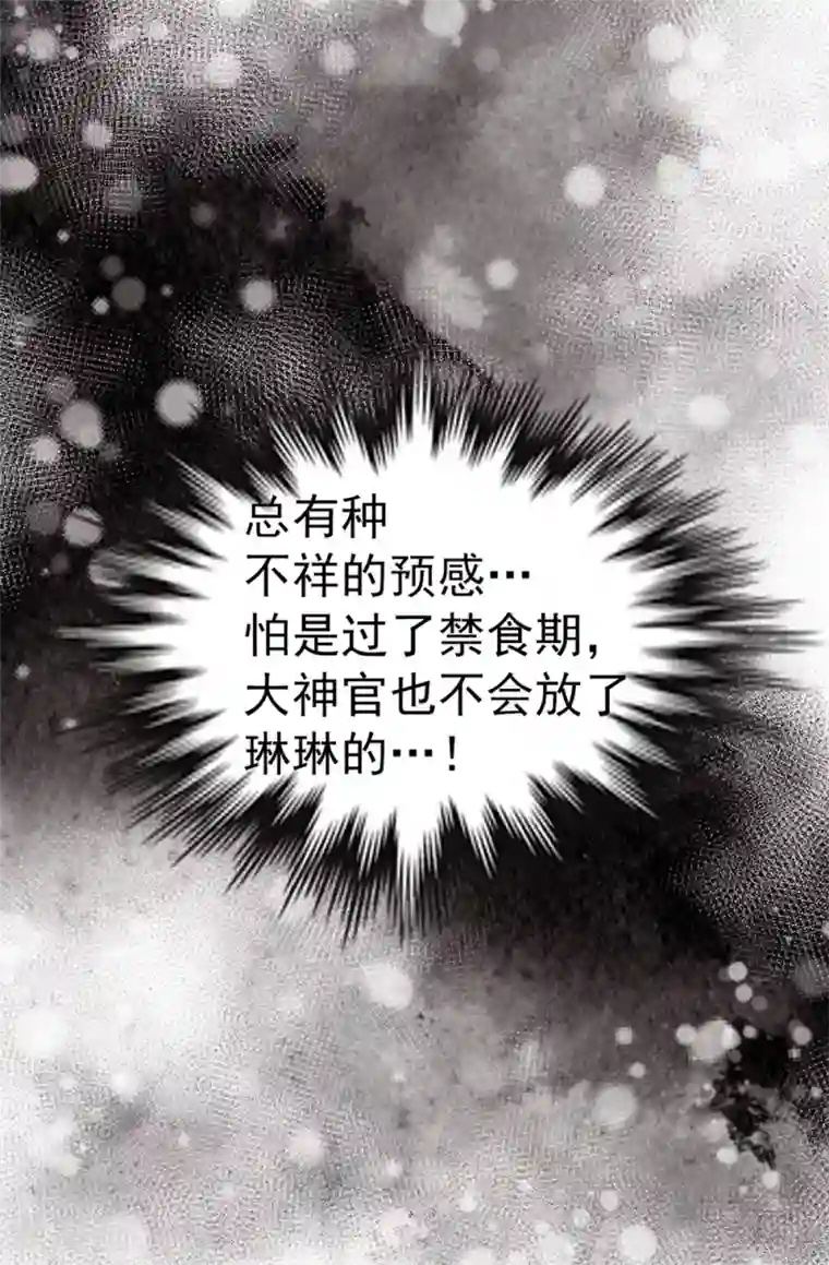 我不是女神第131话 女神禁食期