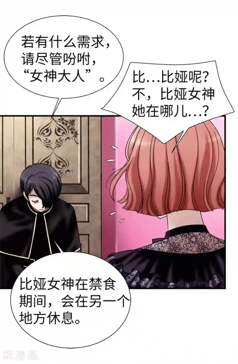 我不是女神第131话 女神禁食期