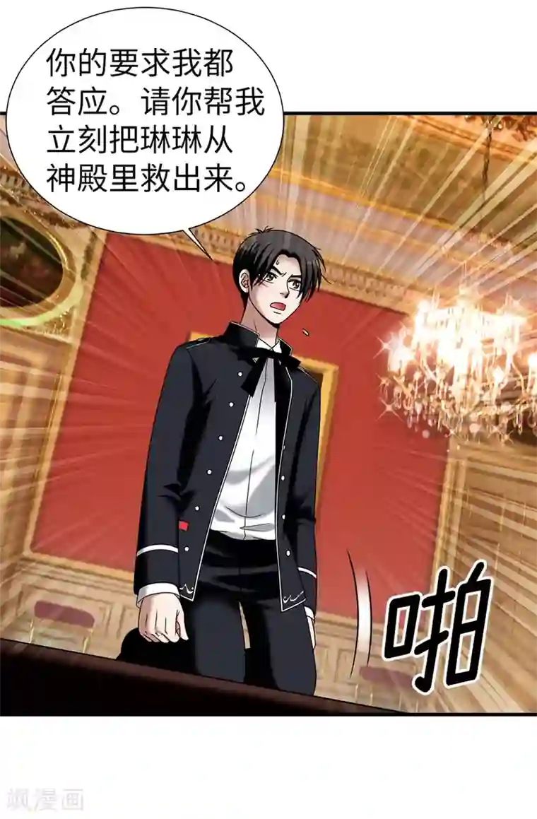 我不是女神第131话 女神禁食期