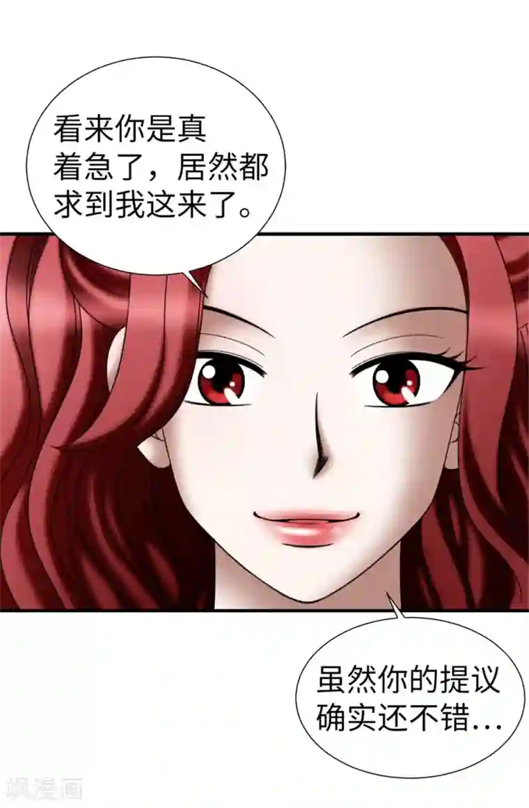 我不是女神第131话 女神禁食期