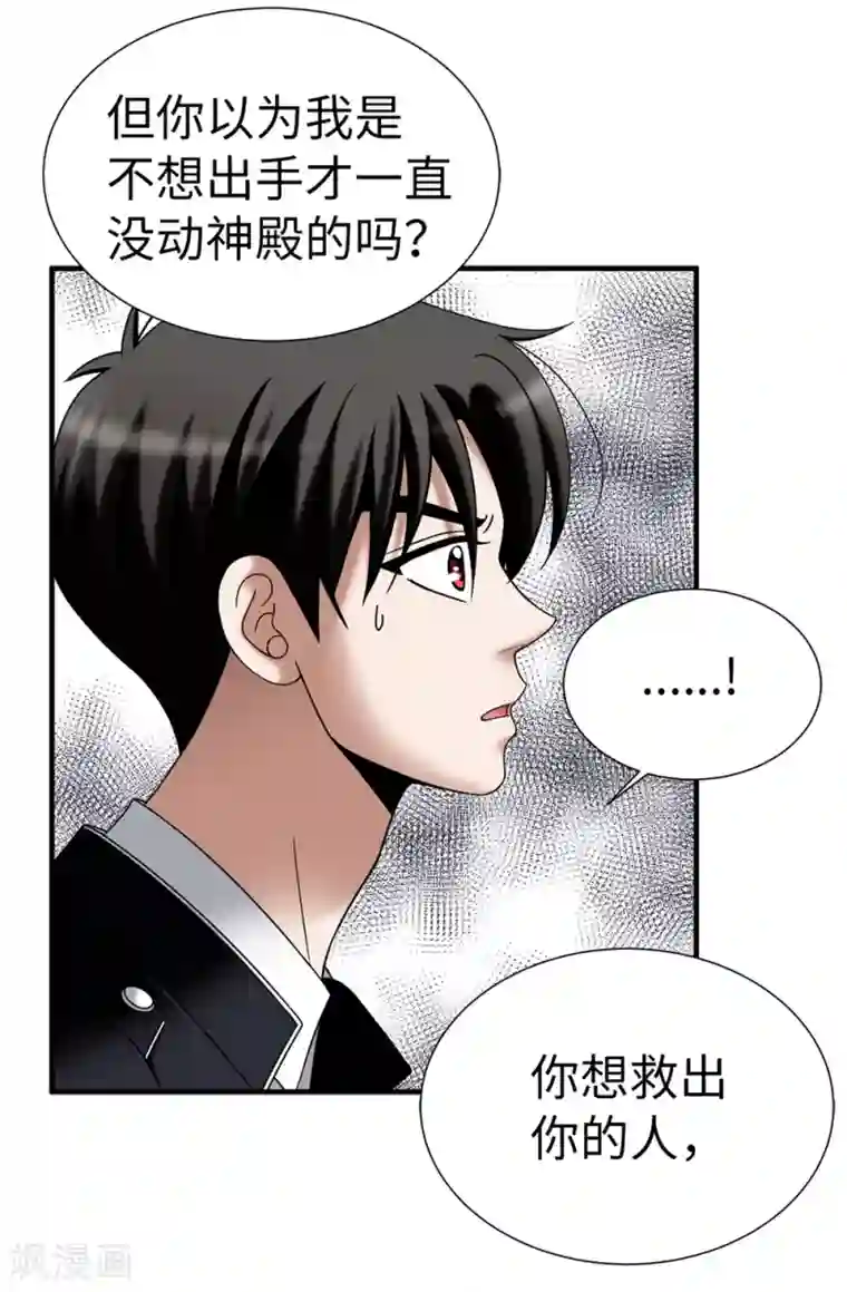 我不是女神第131话 女神禁食期