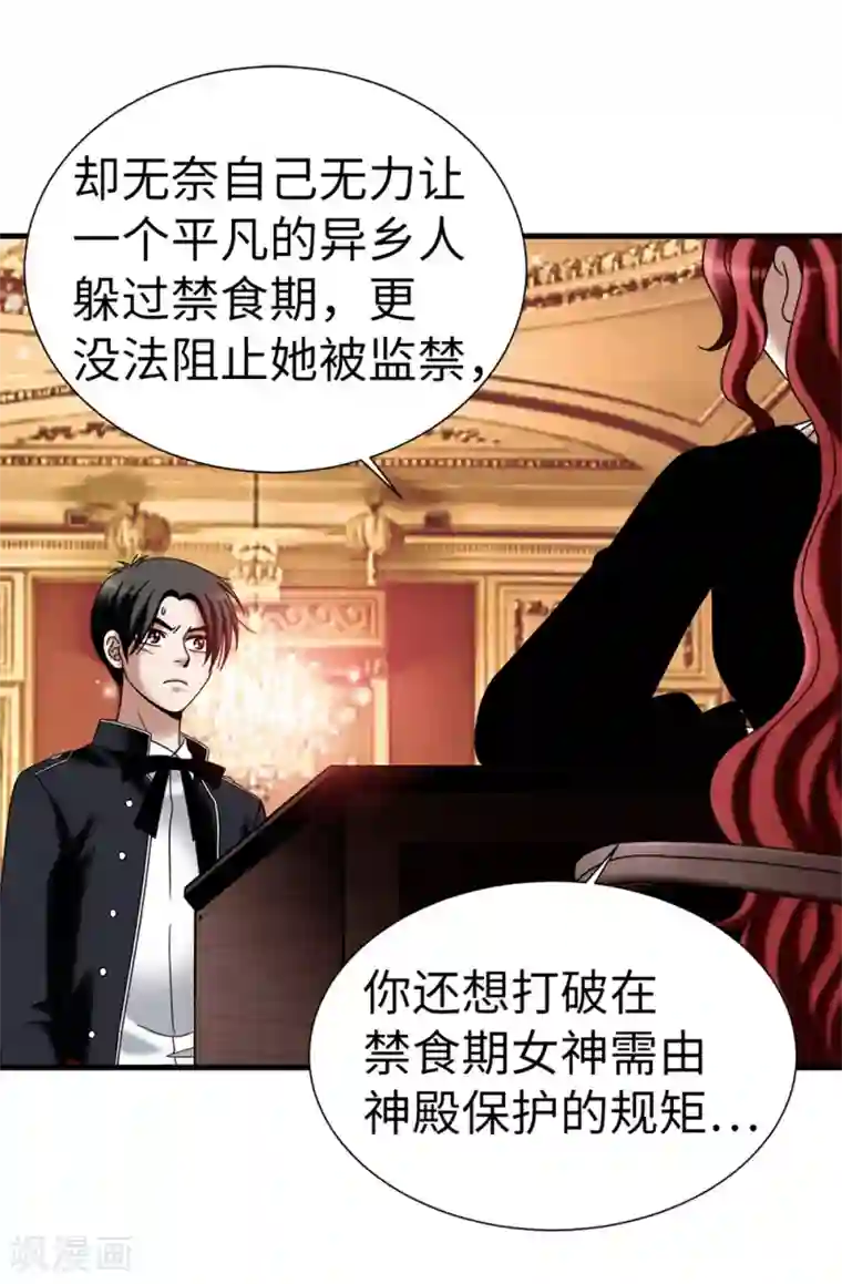 我不是女神第131话 女神禁食期