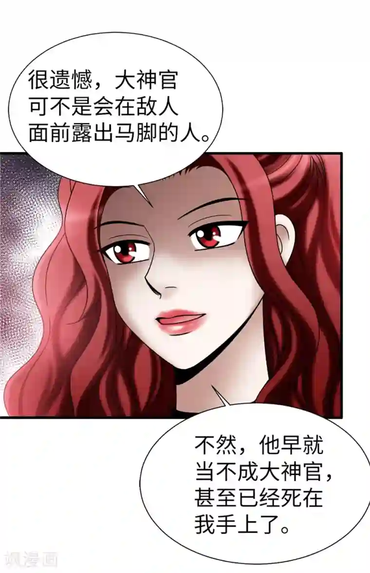 我不是女神第131话 女神禁食期