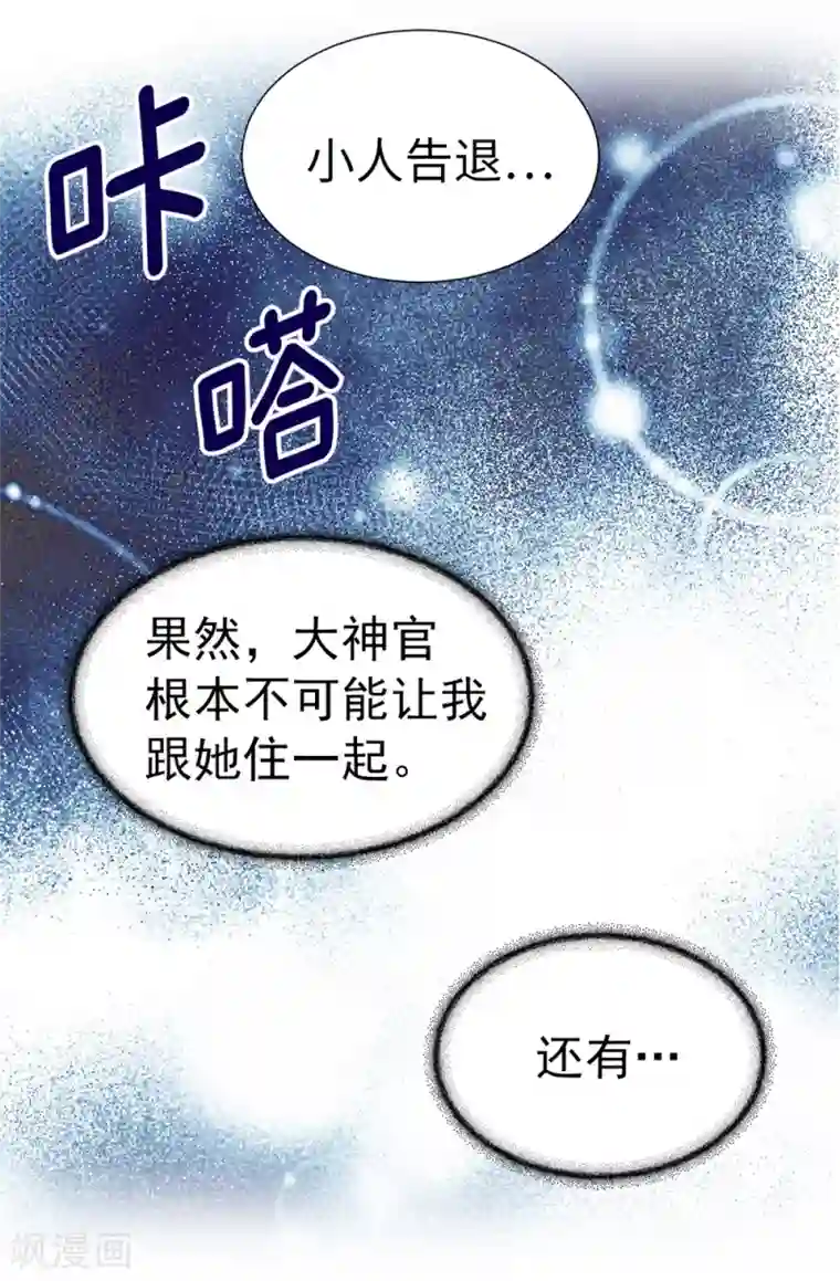 我不是女神第131话 女神禁食期