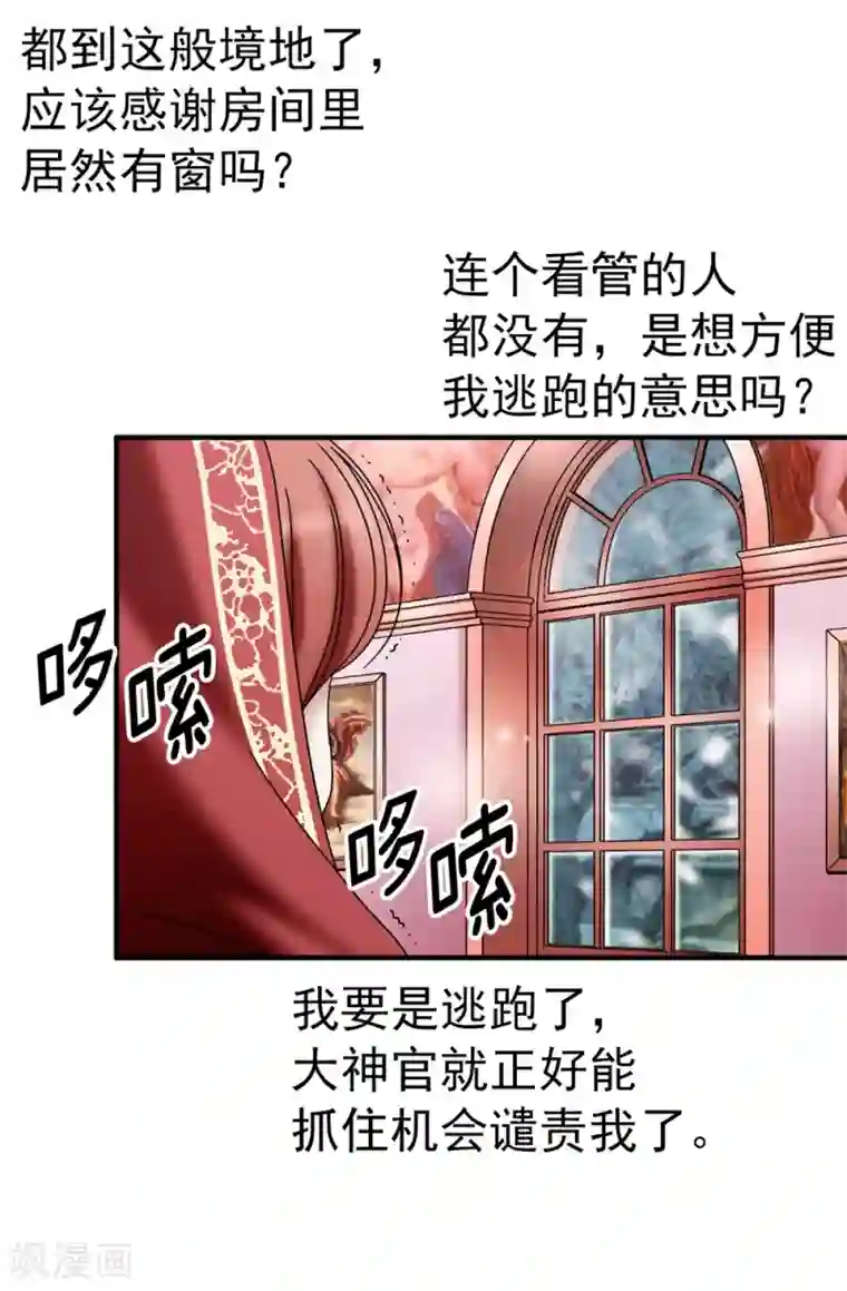 我不是女神第131话 女神禁食期