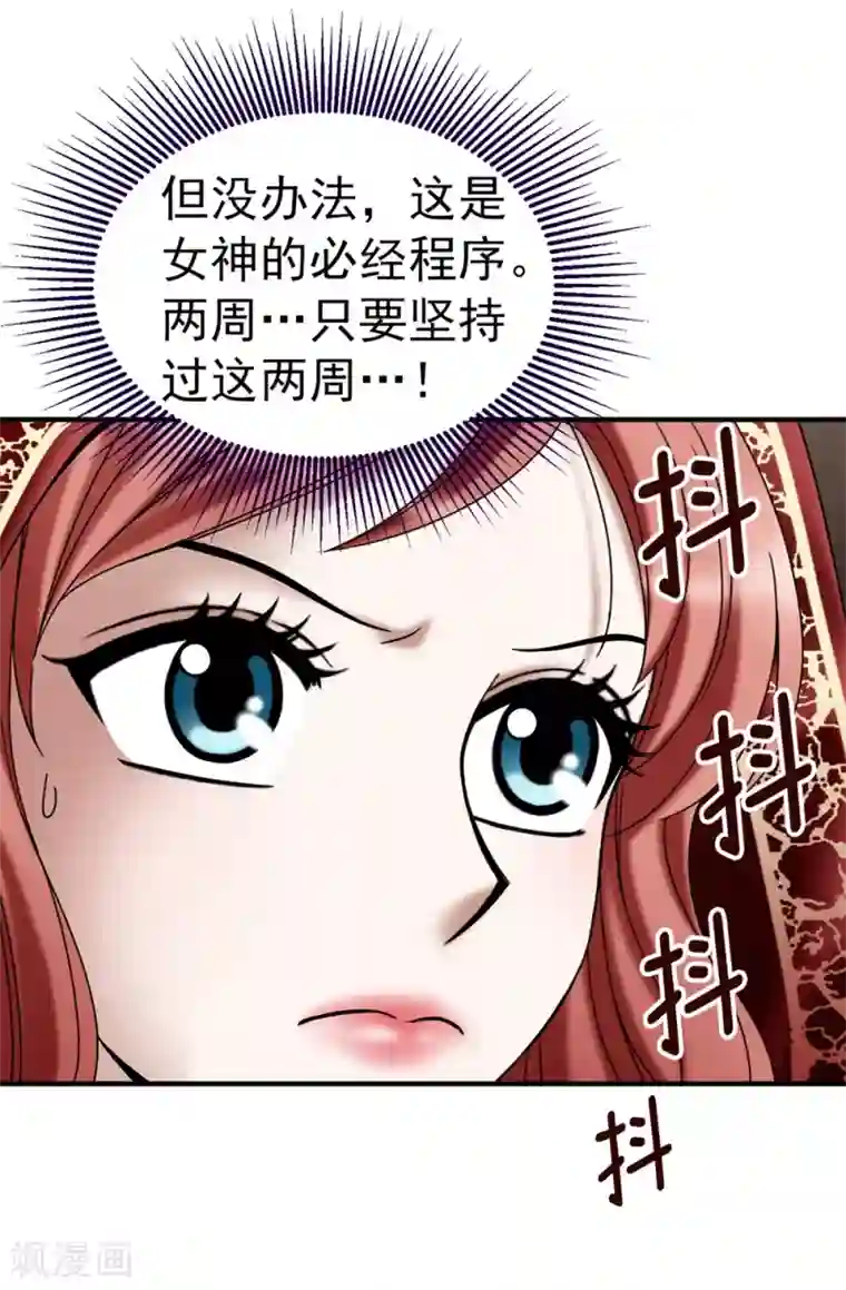 我不是女神第131话 女神禁食期