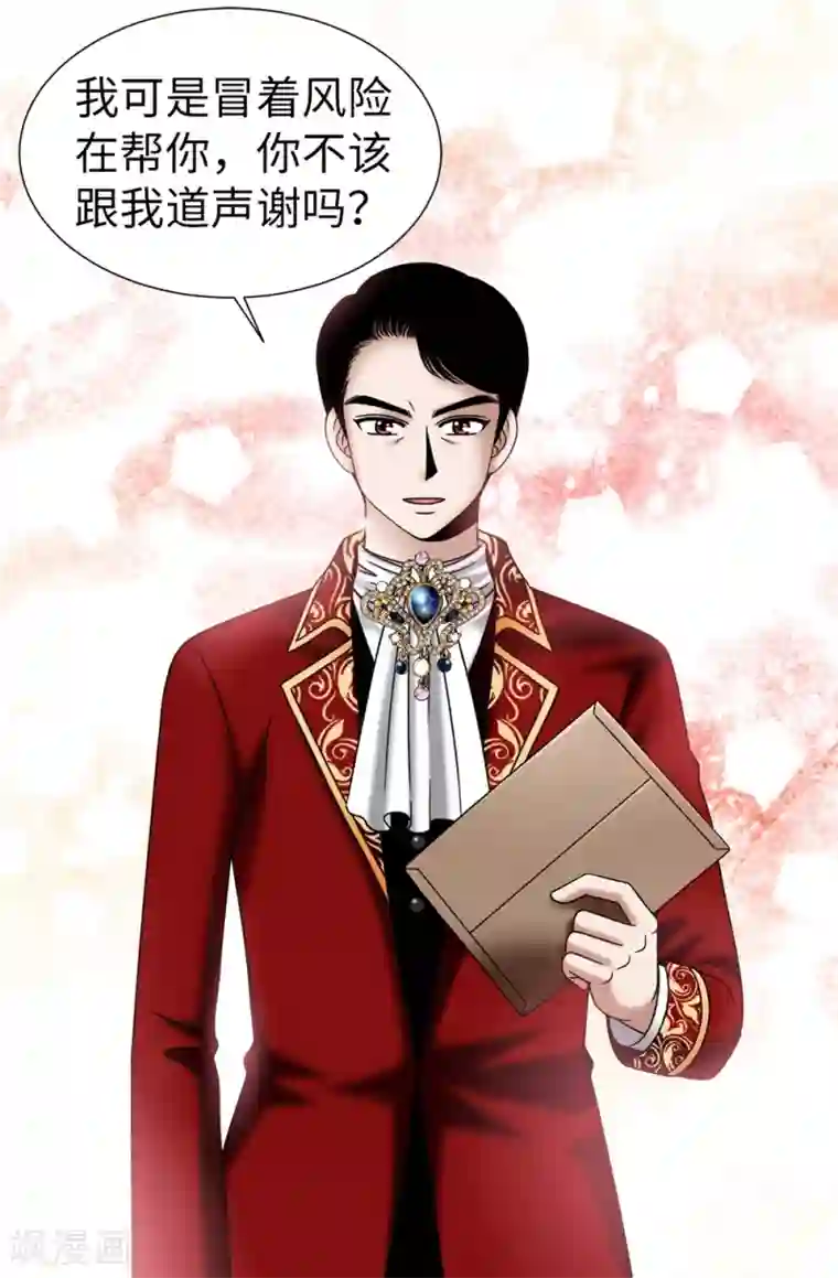 我不是女神第132话 谢谢您，父亲