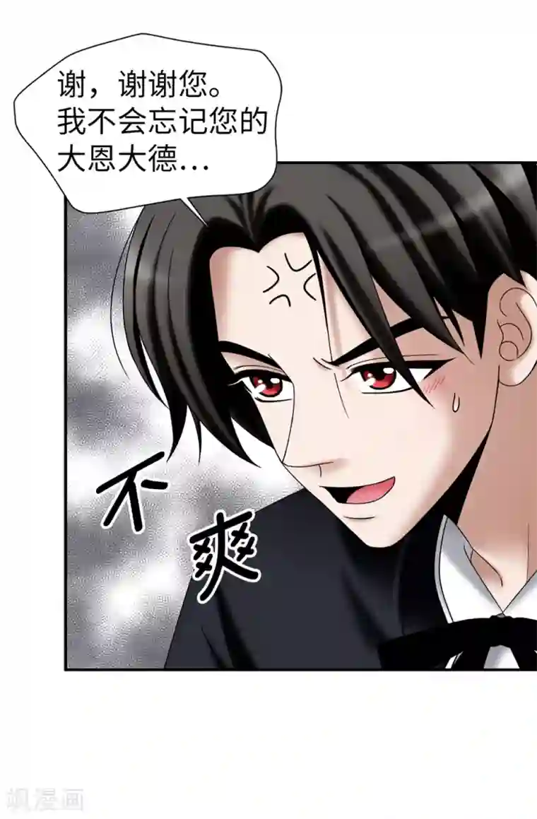 我不是女神第132话 谢谢您，父亲