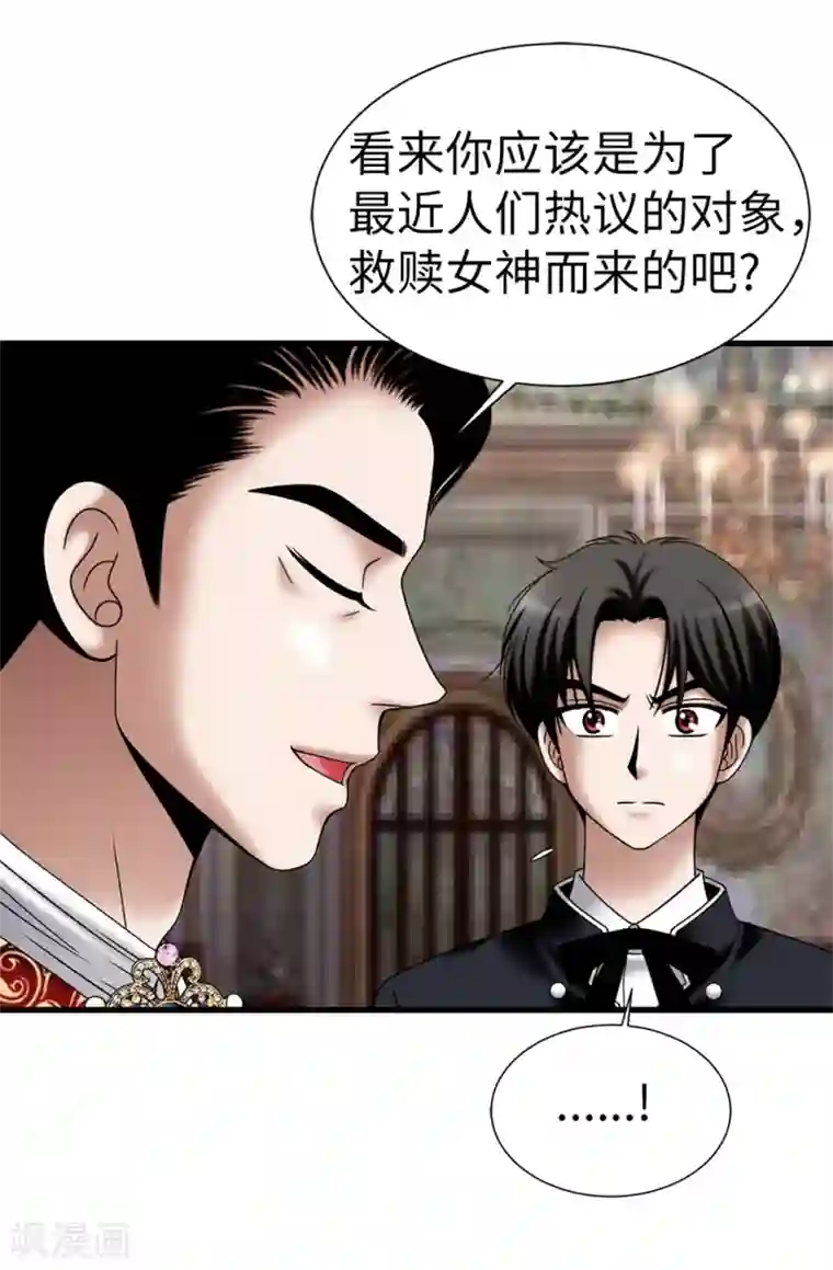 我不是女神第132话 谢谢您，父亲