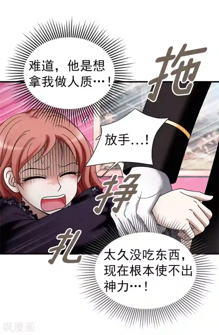 我不是女神第133话 女神只能有一个！