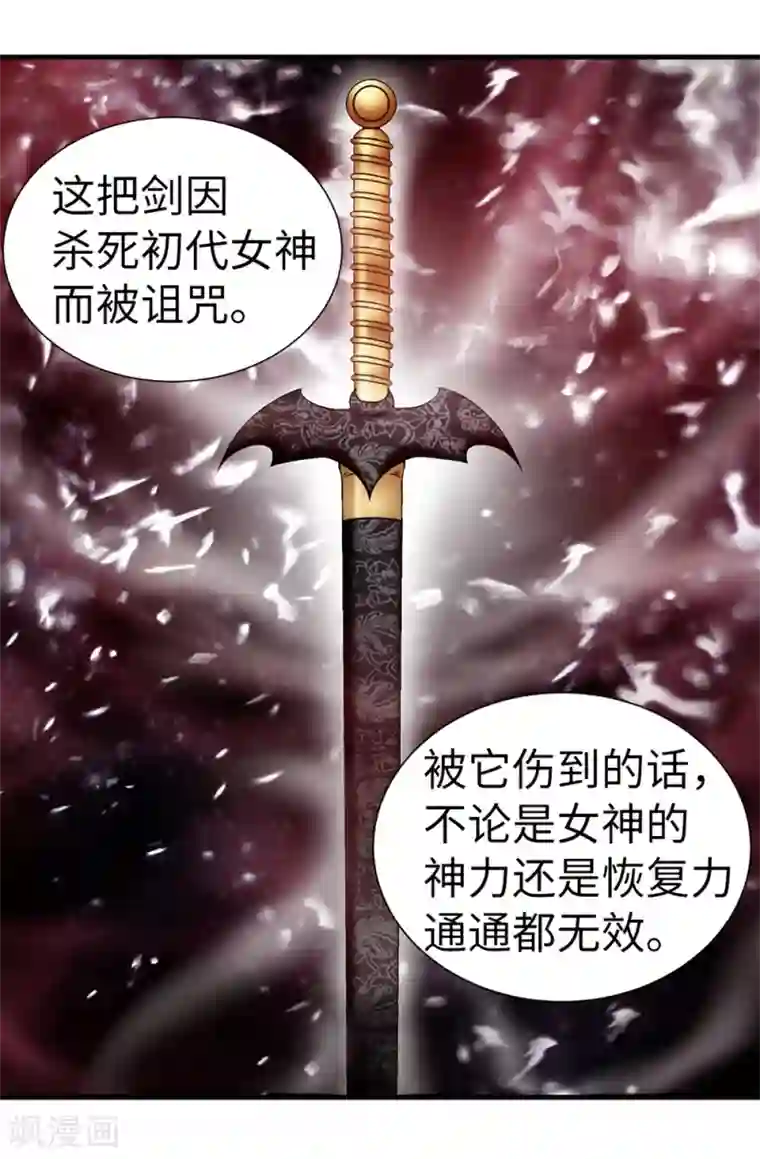 我不是女神第133话 女神只能有一个！