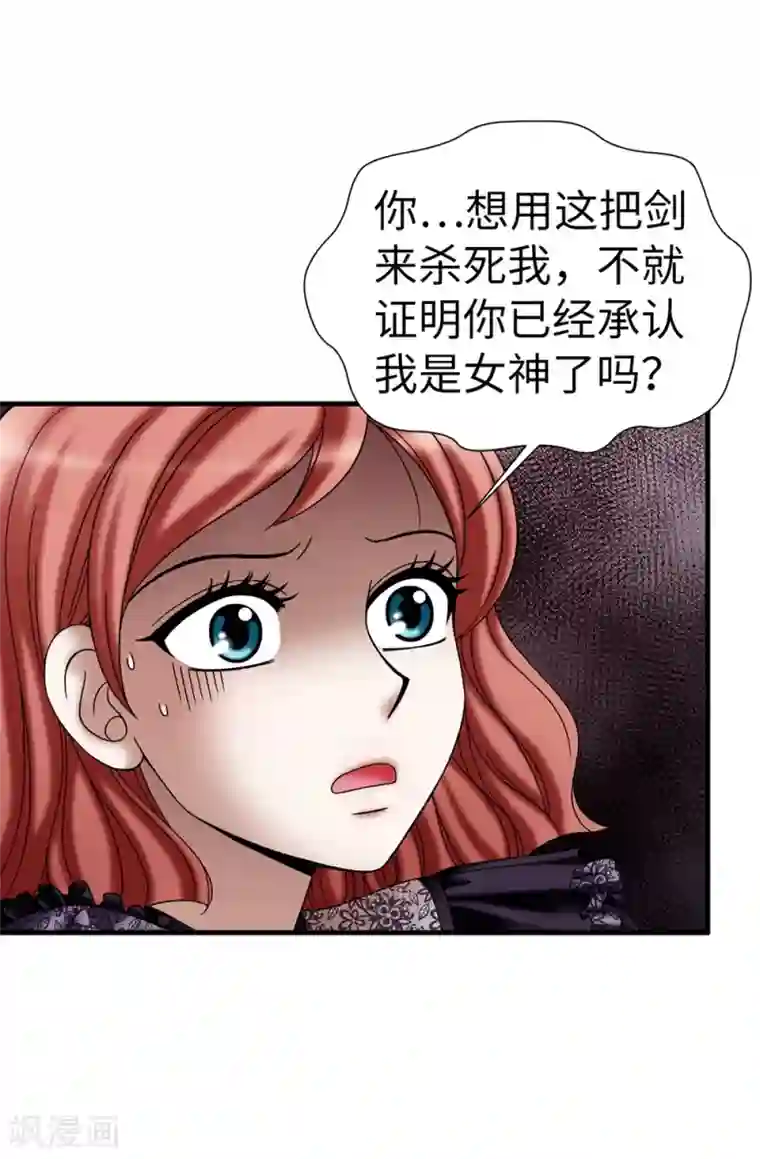 我不是女神第133话 女神只能有一个！