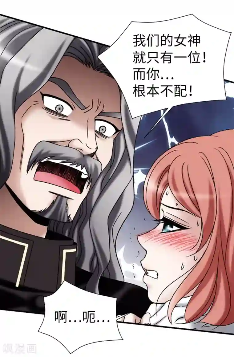 我不是女神第133话 女神只能有一个！