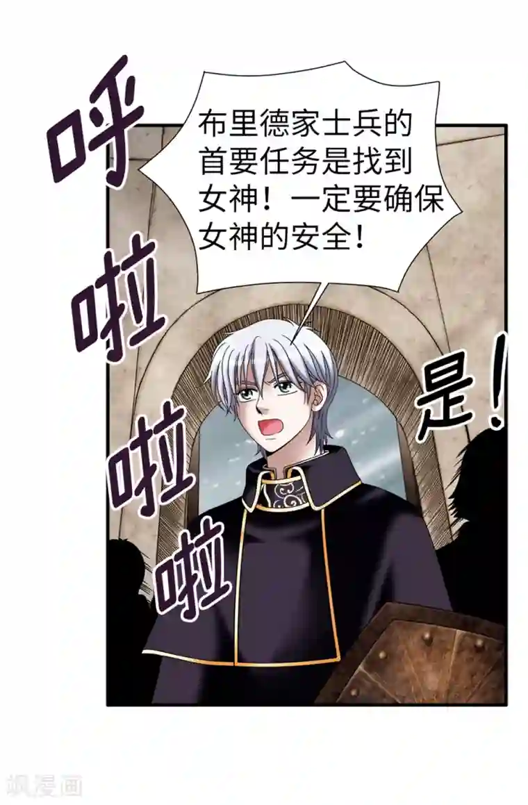 我不是女神第133话 女神只能有一个！