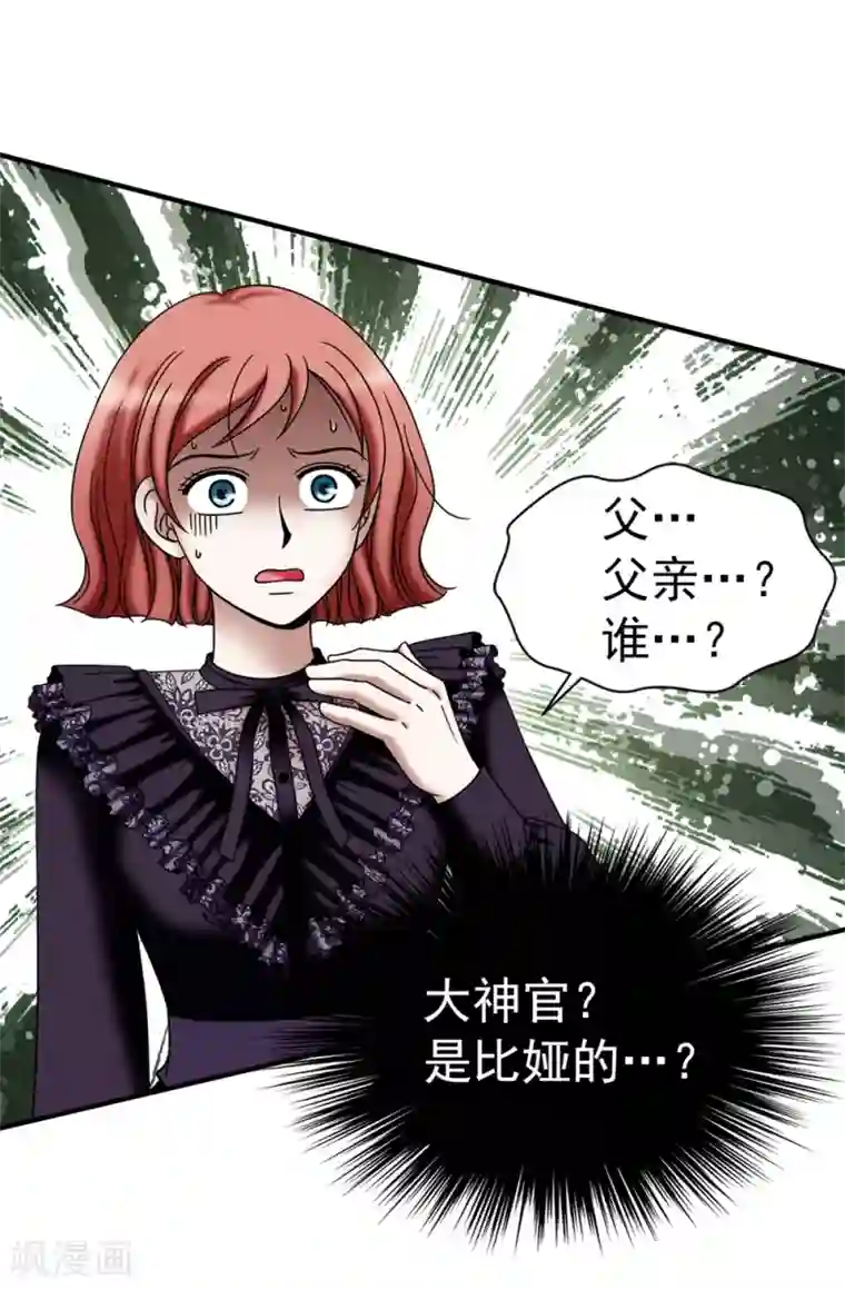 我不是女神第134话 救救比娅!