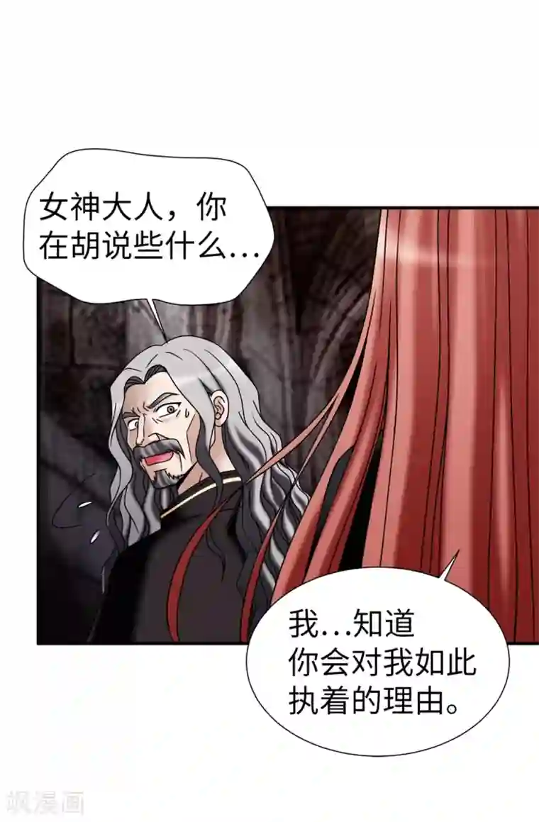 我不是女神第134话 救救比娅!