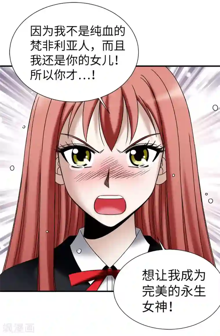 我不是女神第134话 救救比娅!