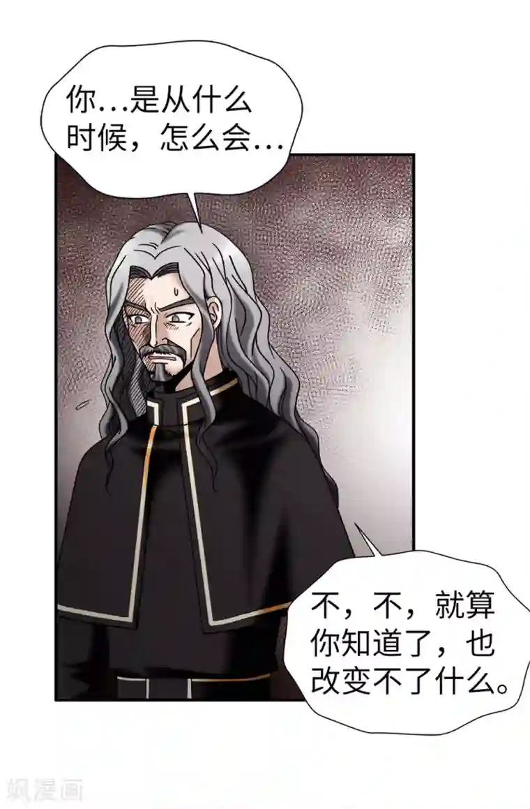 我不是女神第134话 救救比娅!