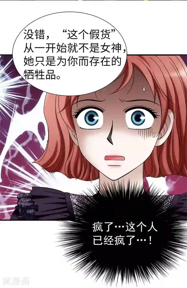 我不是女神第134话 救救比娅!