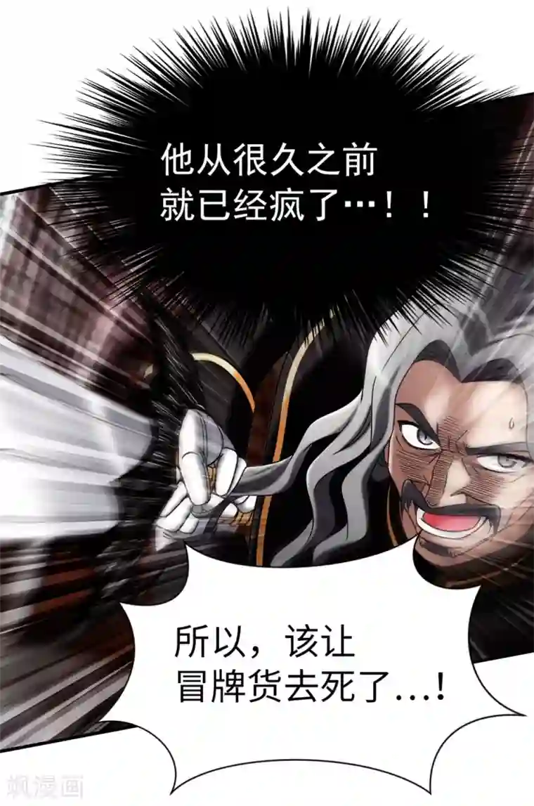 我不是女神第134话 救救比娅!