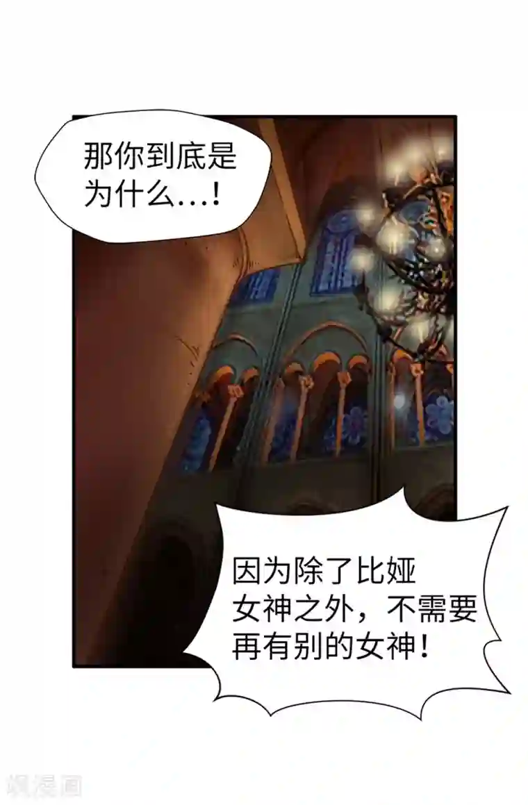 我不是女神第134话 救救比娅!