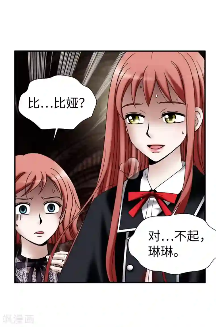 我不是女神第134话 救救比娅!