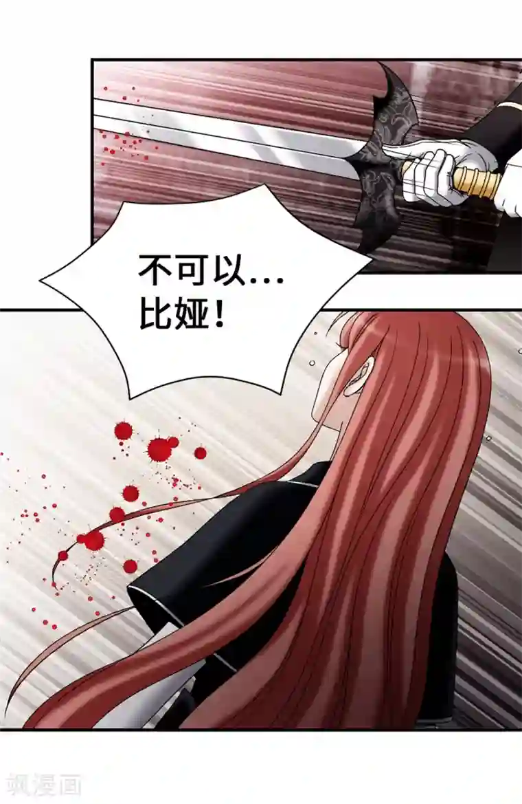 我不是女神第134话 救救比娅!