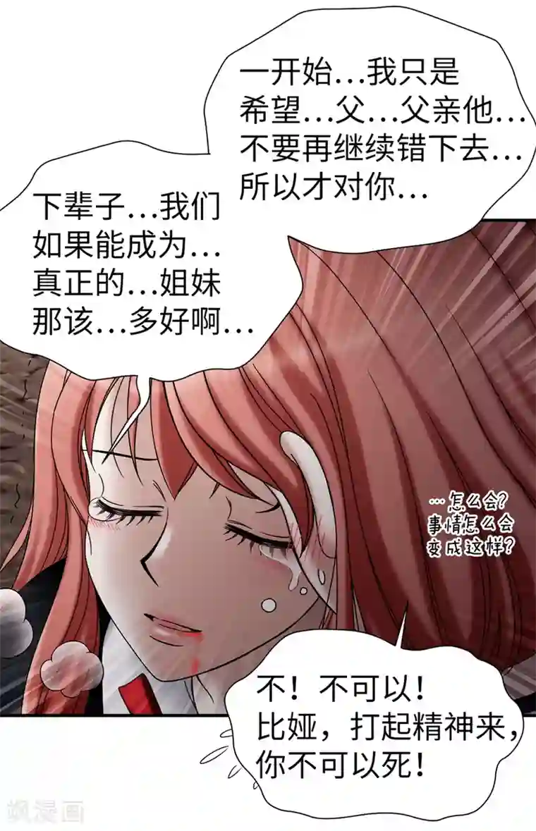 我不是女神第134话 救救比娅!