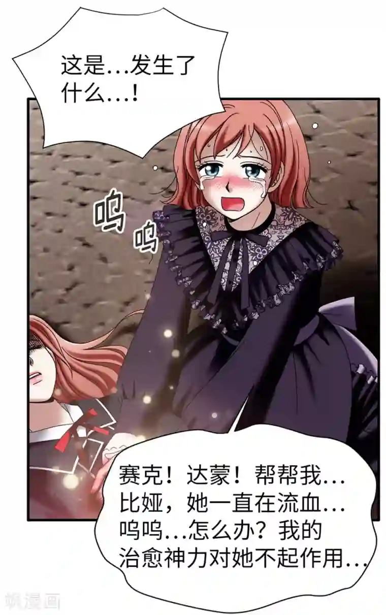 我不是女神第134话 救救比娅!