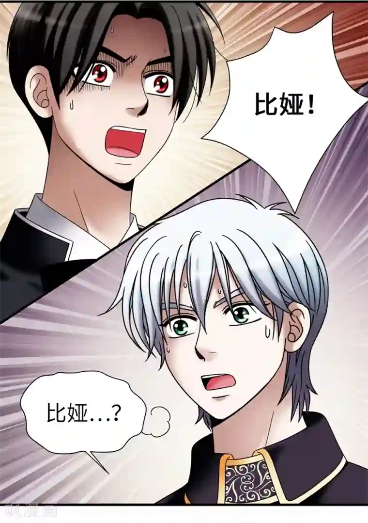 我不是女神第134话 救救比娅!