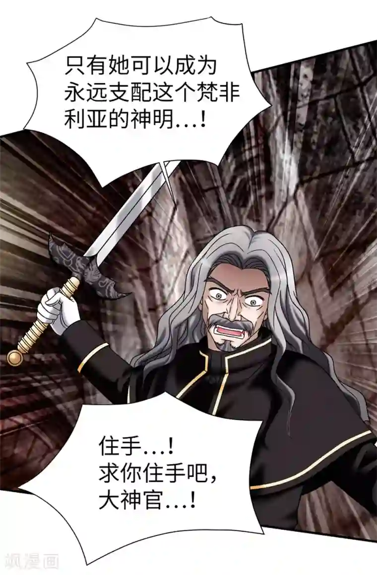 我不是女神第134话 救救比娅!