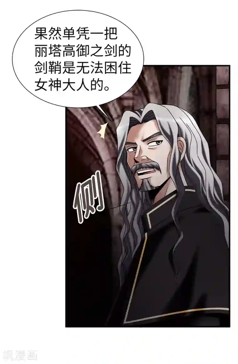 我不是女神第134话 救救比娅!