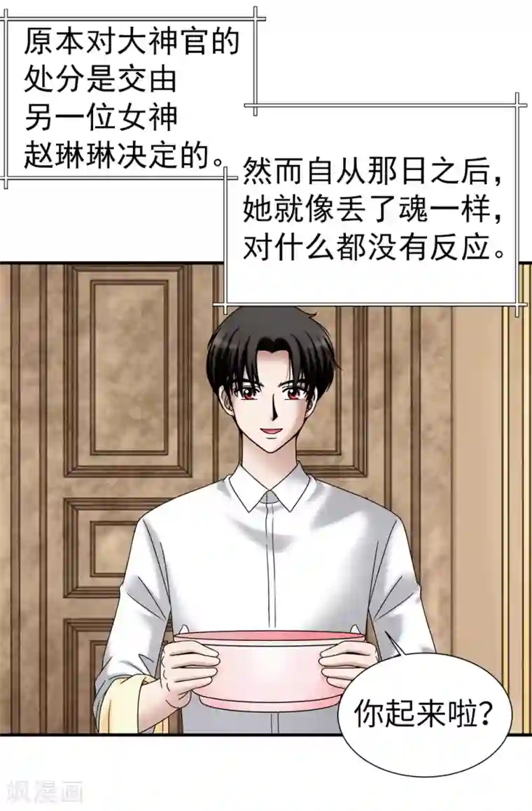 我不是女神第136话 黑夜不再降临