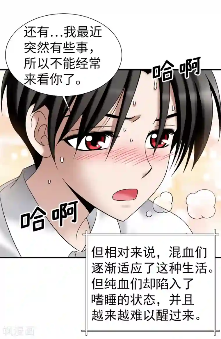我不是女神第136话 黑夜不再降临