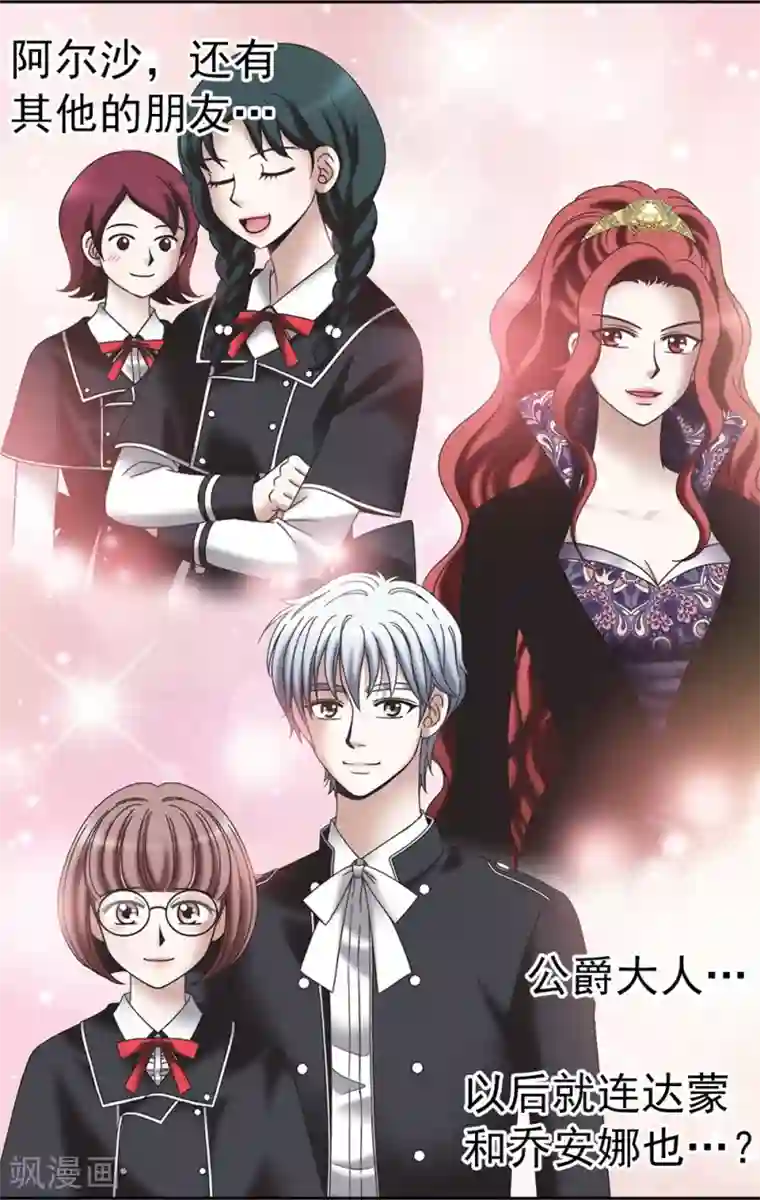 我不是女神第137话 顺利登基