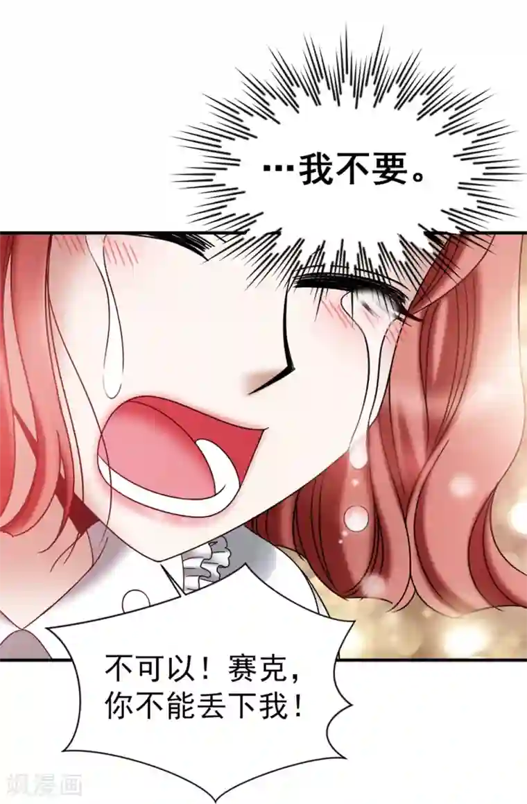 我不是女神第137话 顺利登基