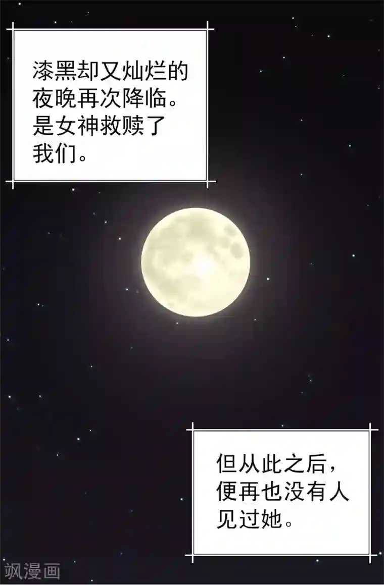 我不是女神第137话 顺利登基