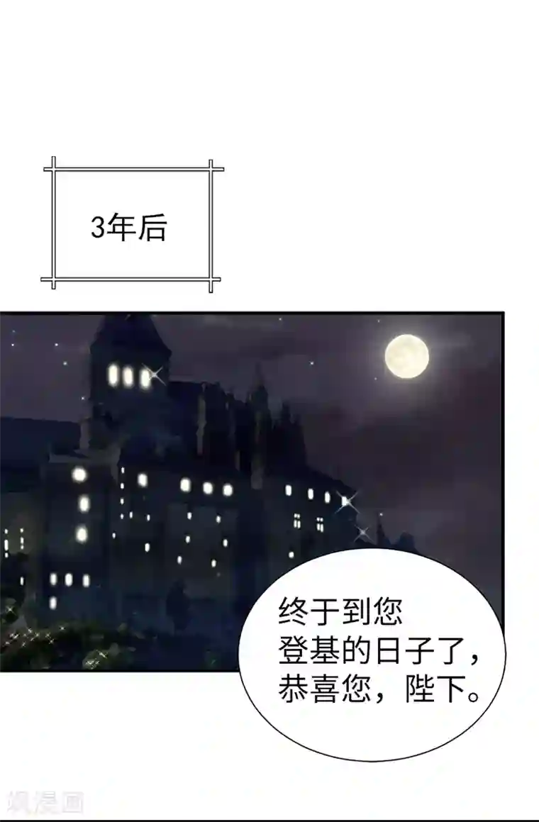 我不是女神第137话 顺利登基