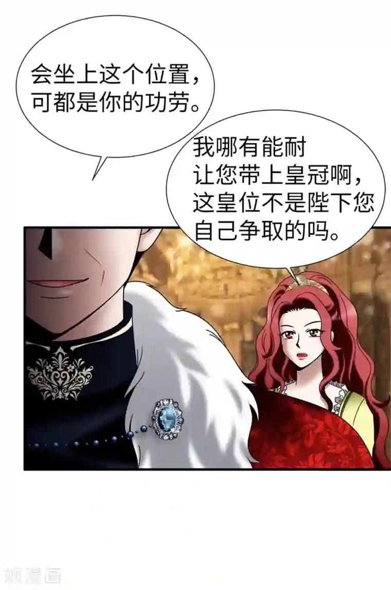 我不是女神第137话 顺利登基