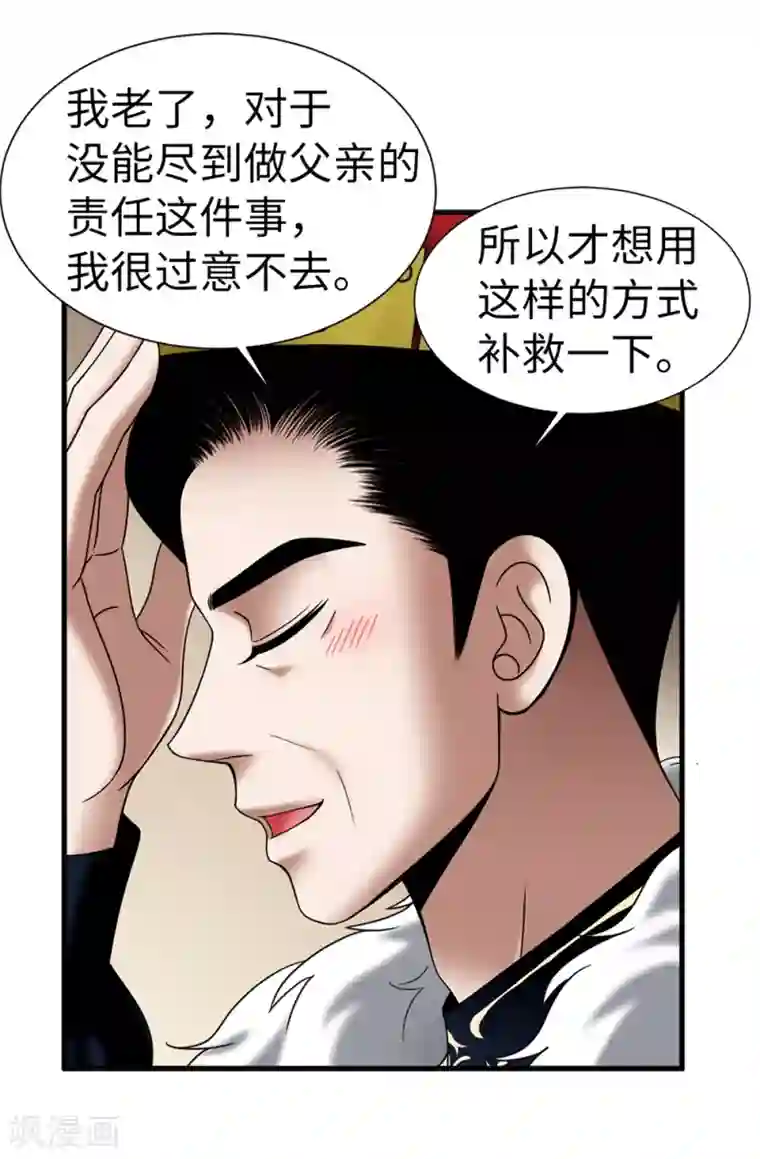 我不是女神第137话 顺利登基