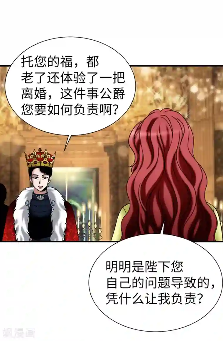 我不是女神第137话 顺利登基