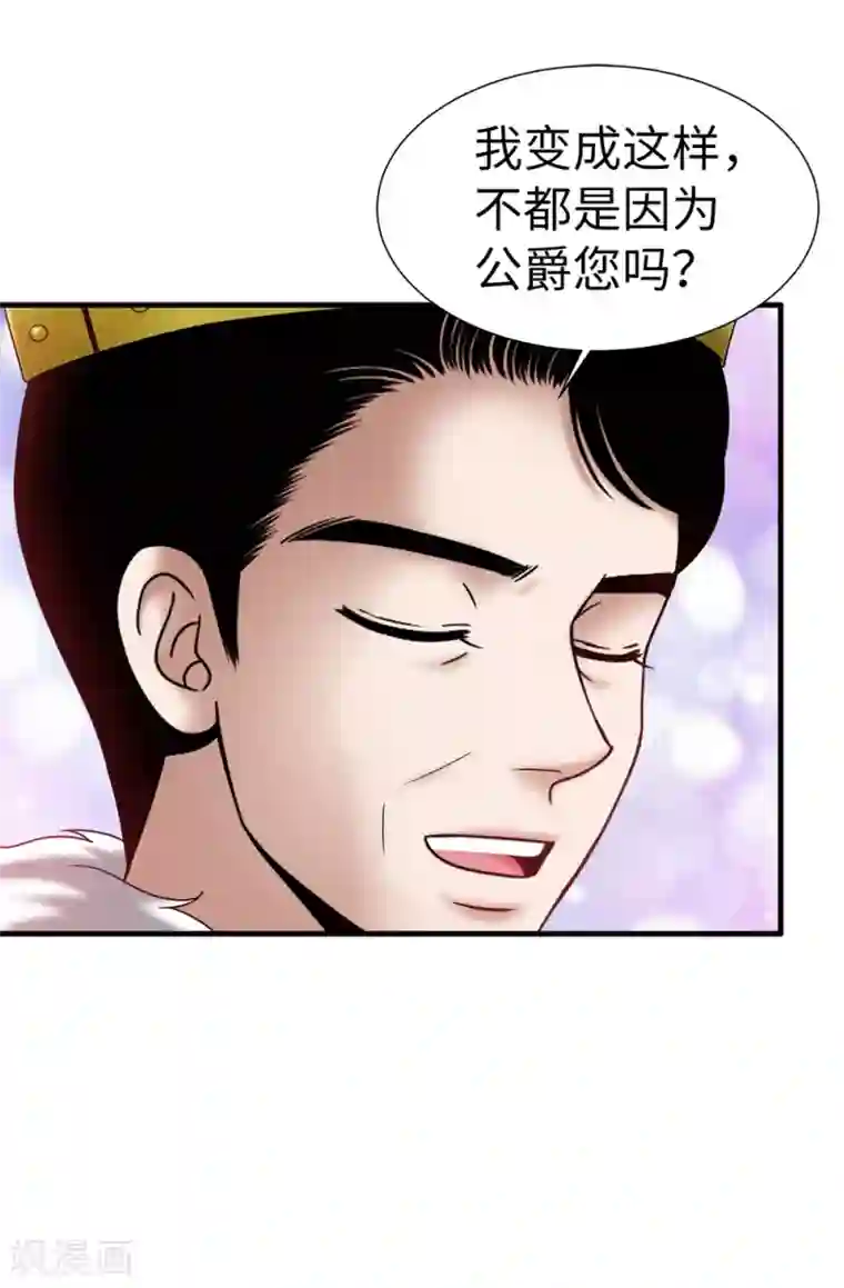 我不是女神第137话 顺利登基