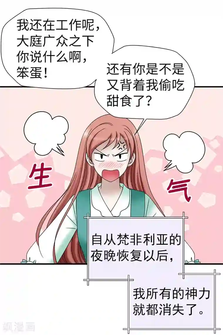 我不是女神第138话 活在阳光下