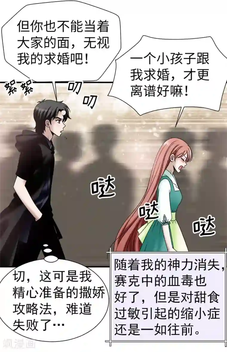 我不是女神第138话 活在阳光下