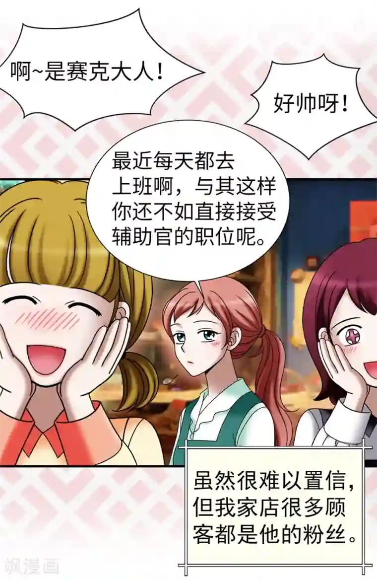 我不是女神第139话 我们结婚吧！